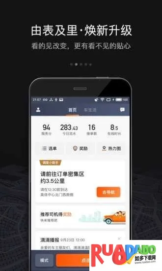 滴滴出行司机端