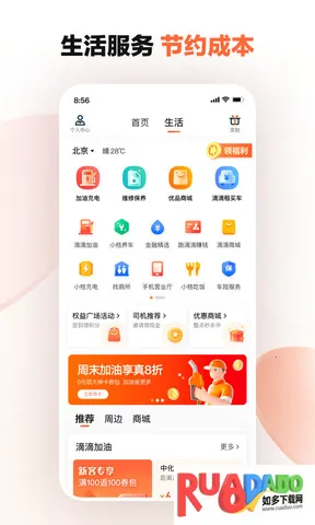 滴滴出行司机端