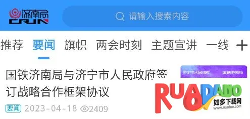 国铁济南局2026最新版本