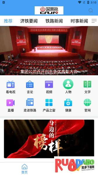 国铁济南局2026最新版本