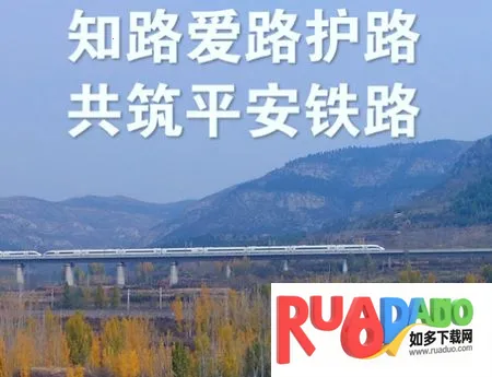 国铁济南局2026最新版本