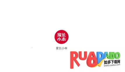 家长小本 家长小本