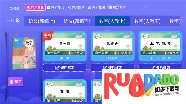 小学同步三年级2026下载安装 小学同步三年级2026下载安装