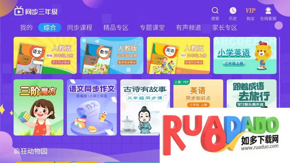 小学同步三年级2026下载安装 小学同步三年级2026下载安装