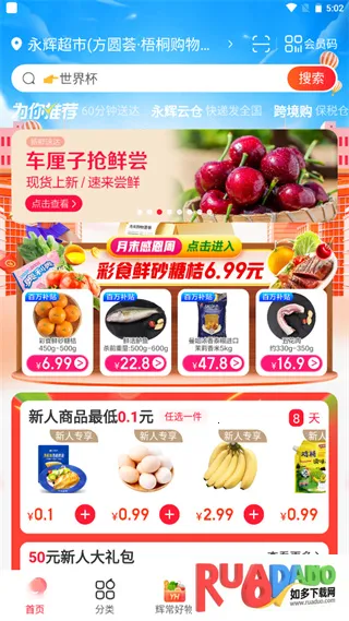 永辉超市买菜2026下载