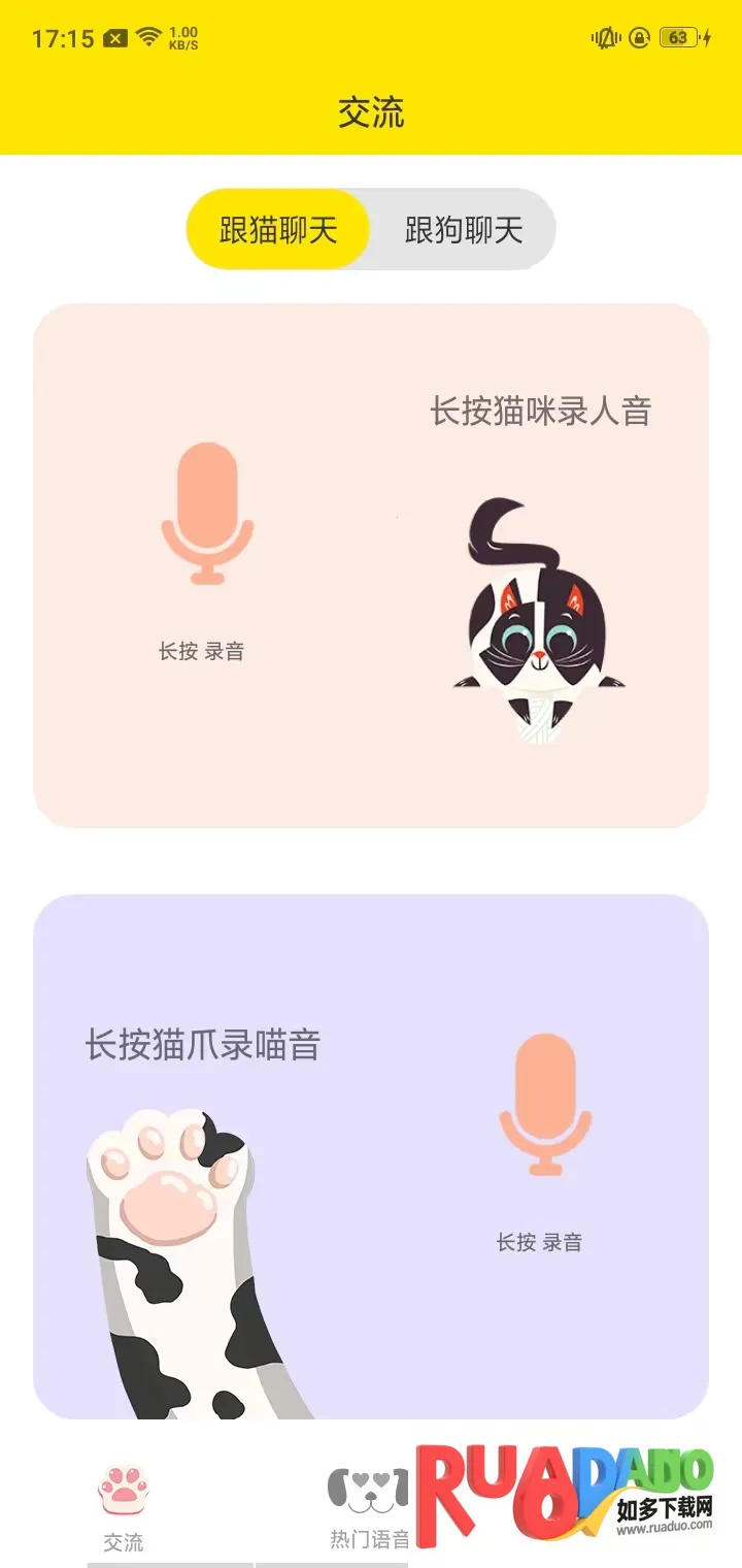 猫狗翻译安卓版手机版