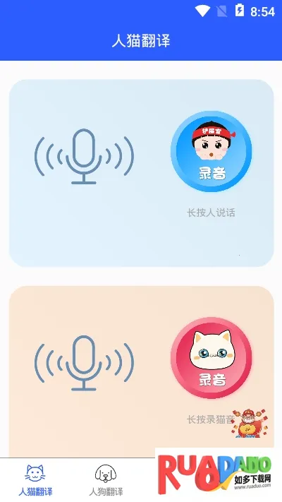 猫狗翻译安卓版手机版