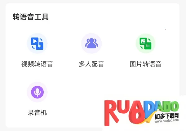 配音文字转语音 配音文字转语音