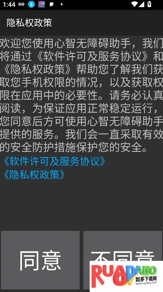 讯飞心智无障碍助手