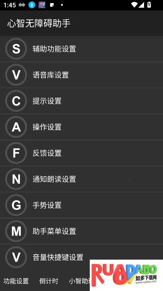 讯飞心智无障碍助手