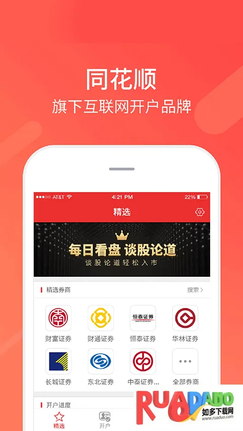 同花顺股票开户