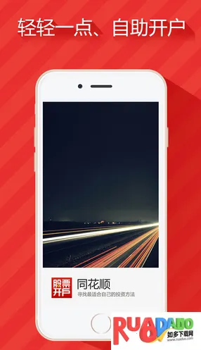 同花顺股票开户