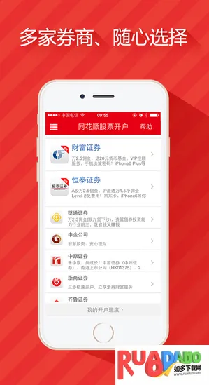 同花顺股票开户