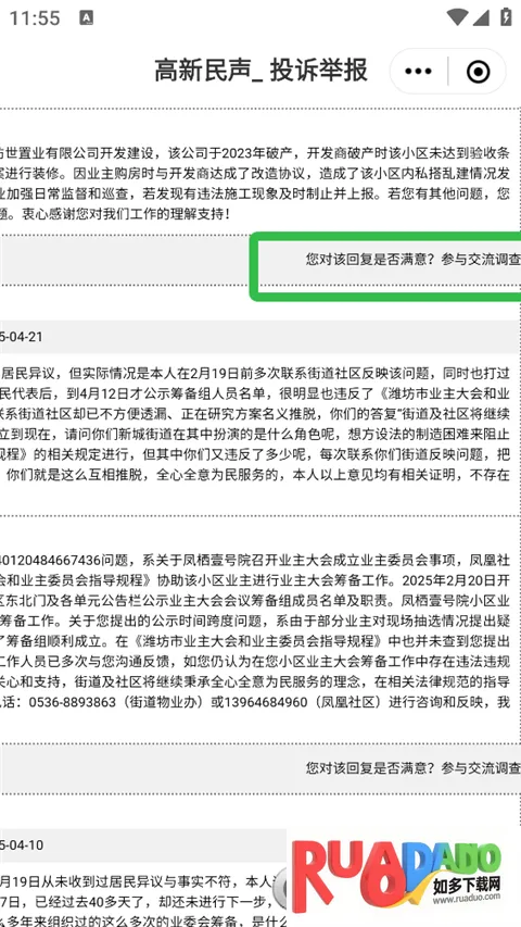 潍坊高新2026官方正版 潍坊高新2026官方正版