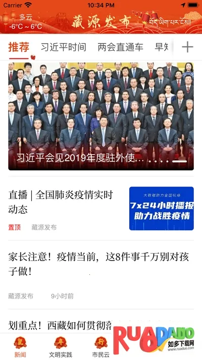 藏源发布2026下载