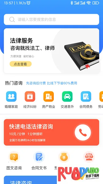 法公律师2026下载