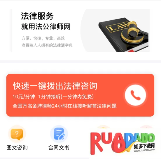 法公律师2026下载