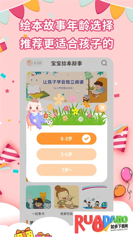 宝宝绘本故事 宝宝绘本故事