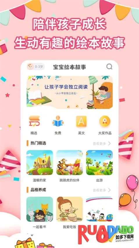 宝宝绘本故事 宝宝绘本故事