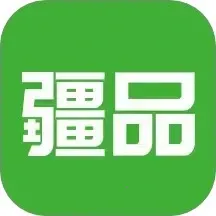 疆品订制2026下载