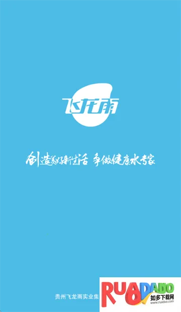 飞龙雨供水站安卓版手机版