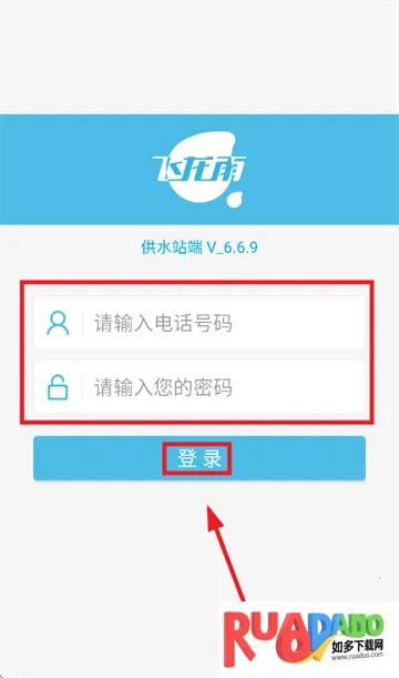 飞龙雨供水站安卓版手机版