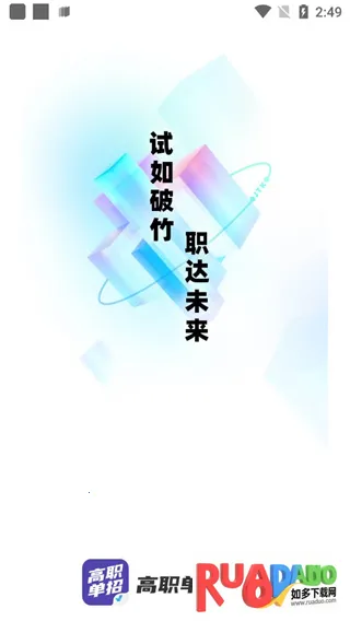 高职单招考试聚题库最新手机版 高职单招考试聚题库最新手机版