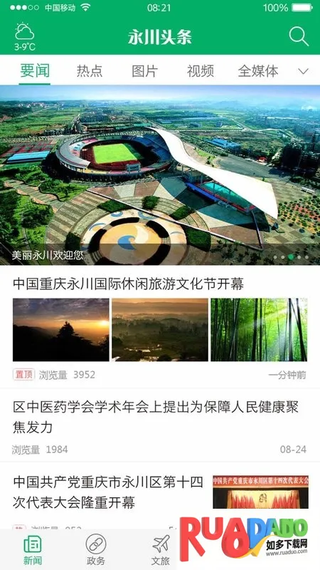 永川头条2026官方正版