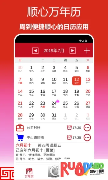 顺心万年历2026下载 顺心万年历2026下载