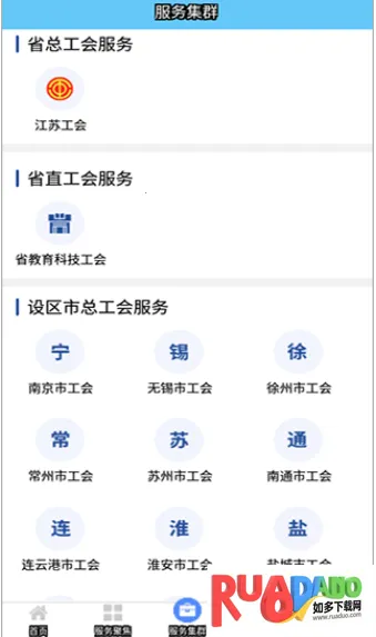 江苏工会最新手机版