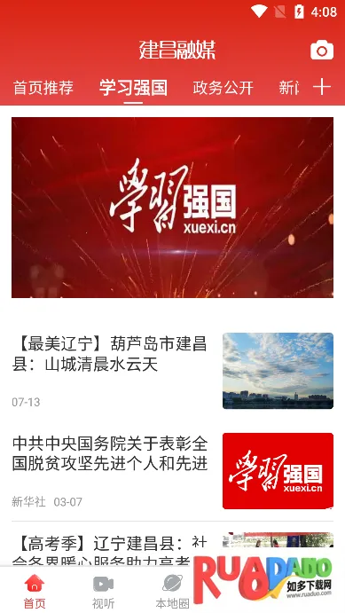 建昌融媒 建昌融媒