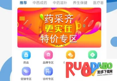 药采齐最新手机版 药采齐最新手机版