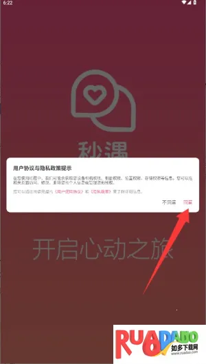 秒遇2026官方正版