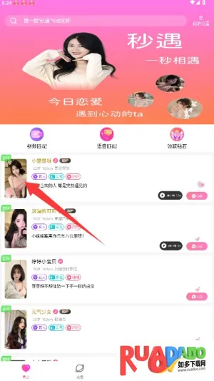 秒遇2026官方正版