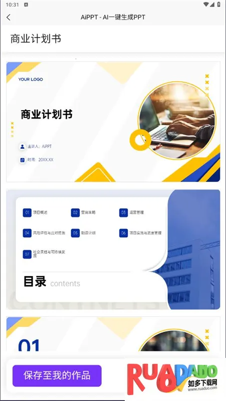 AiPPT生成2026最新版本