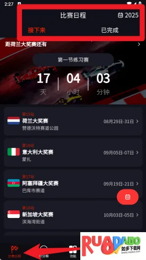 F1赛程2026最新版本