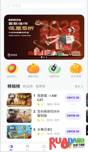 pico vr助手2026下载