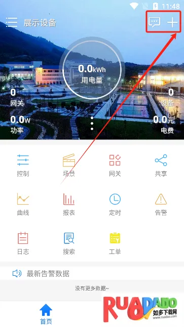 掌上用电2026官方最新版本
