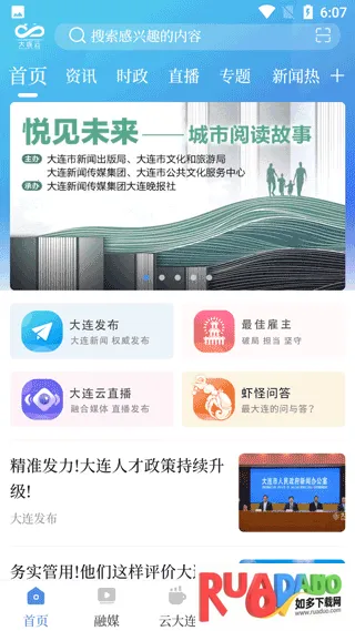 大连云最新手机版