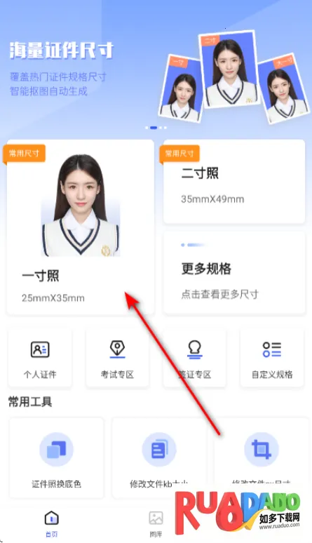 最美电子证件照