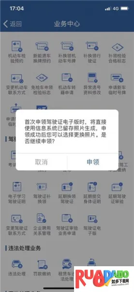 电子驾驶证2026最新版本