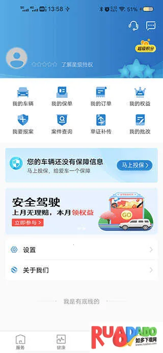 大地保险车险最新手机版