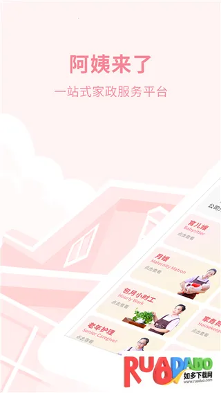 阿姨来了家政服务