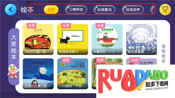 懒人听书儿童2026下载