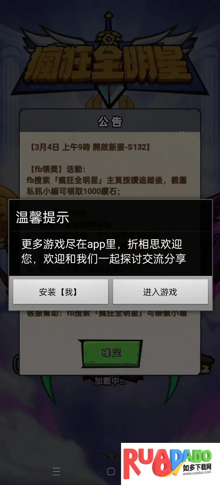 疯狂全明星2026官方最新版本