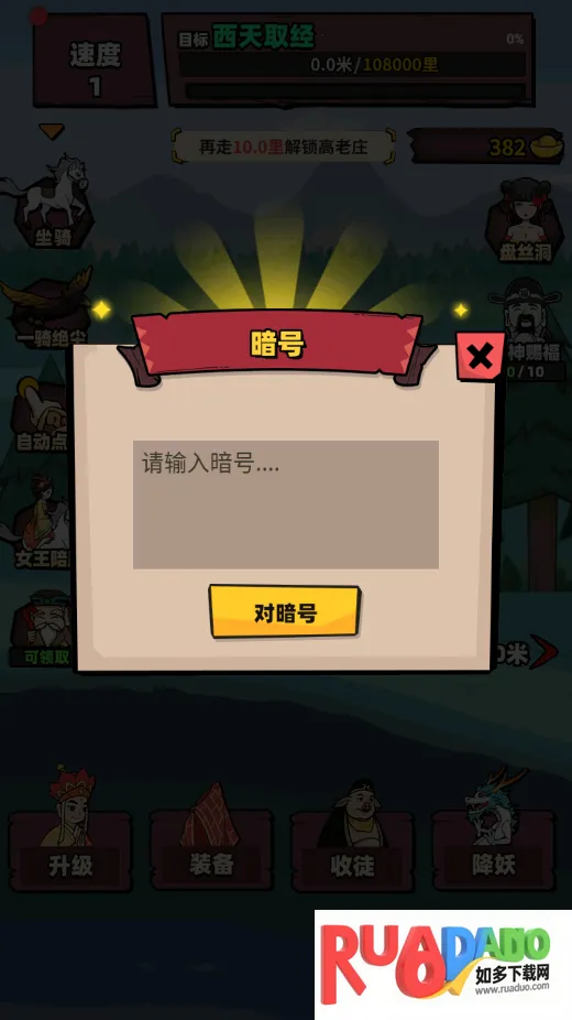 西天取经安卓版手机版