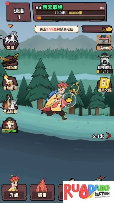 西天取经安卓版手机版