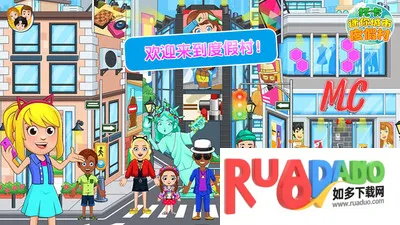 托卡迷你城市度假村2026下载