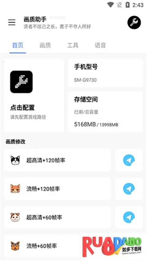 Lx画质助手120帧画质