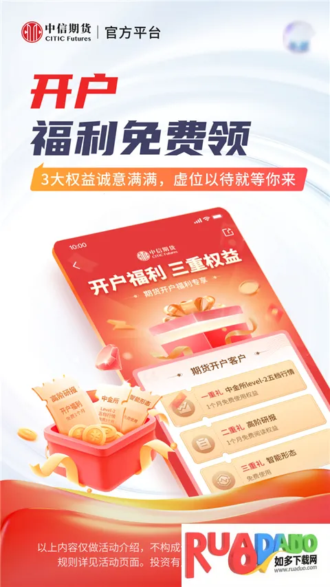 中信期货专业版